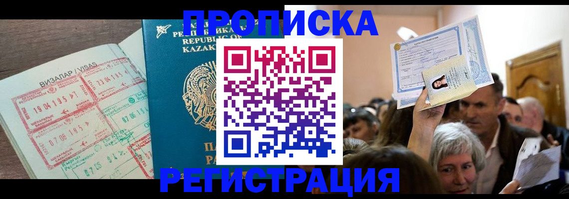 прописка штамп в Сафоново