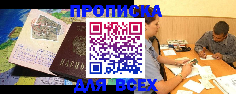 временная прописка в Сафоново