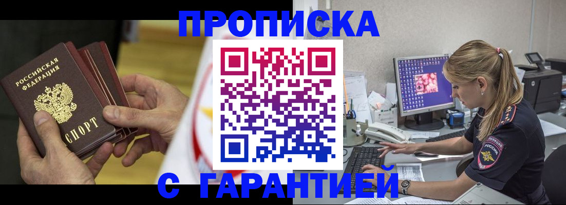 прописка гарантия в Сафоново